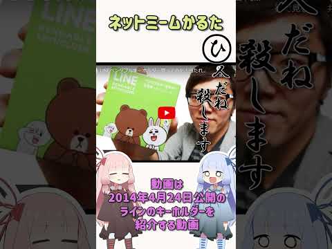 ネットミームかるた#59 人だね殺します#Shorts