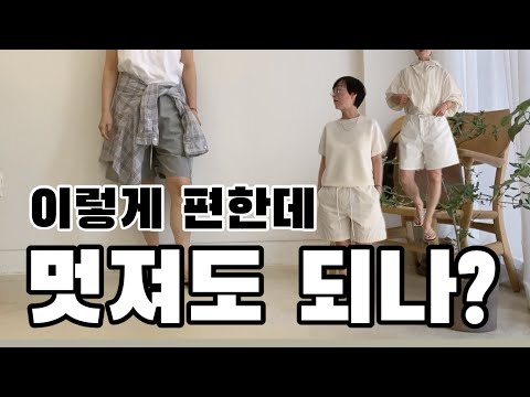 편하게 자주 입는 여름 데일리템