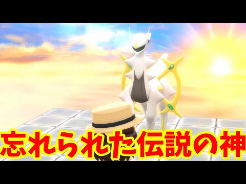 忘れられた伝説の神ポケモン「アルセウス」！ずっと粘ってましたが諦めました【ポケモンダイパリメイク】