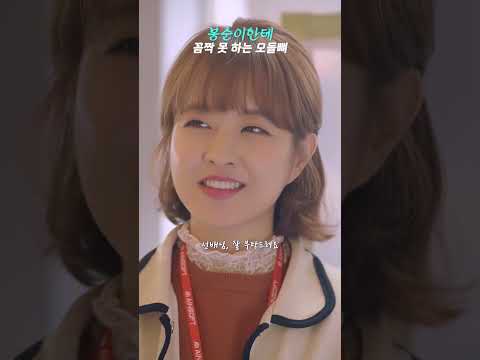 저 보러 오셨어요?ㅣ#힘쎈여자 도봉순
