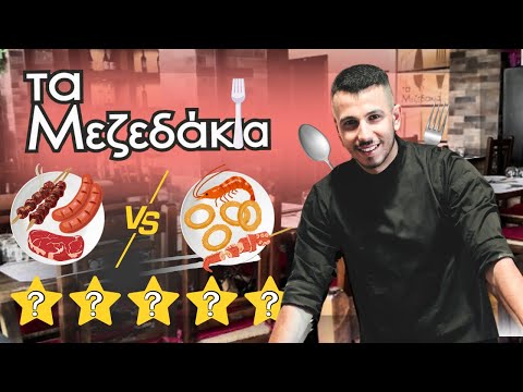 Τα Μεζεδάκια στην Αριδαία – Τι Πραγματικά Παίζει με Αυτό το Μαγαζί; FOOD REVIEW