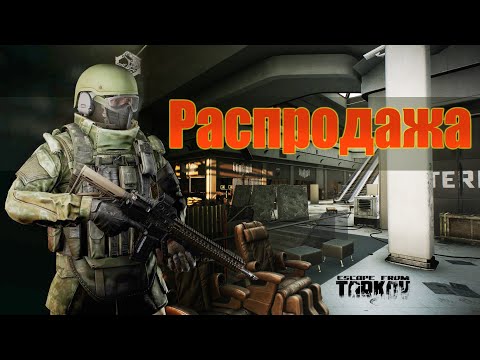 Does Escape From Tarkov Go On Sale 11 21