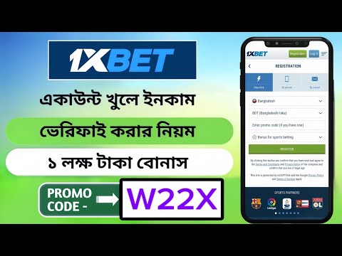 1xbet খেলে কিভাবে সহজভাবে টাকা ইনকাম করবেন ll 1xbet কিভাবে খুলবো  1xbet খোলার নিয়ম || 1xbet account