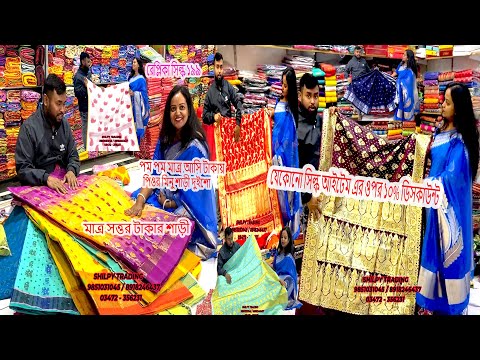 Santipur Saree Wholesale Market | পমপম মাত্র ৮০ টাকায় |১৯৯ টাকায় রেপ্লিকা সিল্ক |হ্যান্ডলুম শাড়ী ১৪০