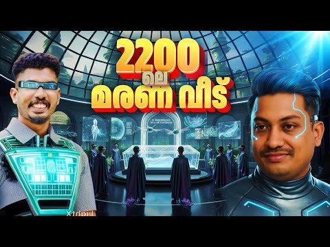 2200ലെ മരണ വീട്