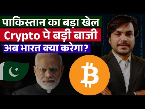 Pakistan big update on crypto | India vs Pakistan crypto tax | Crypto news today