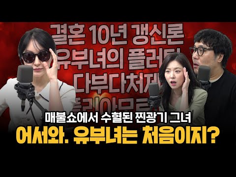 [하이라이트] "유부녀도 설렌다" 찐광기 이지선이 말해주는 결혼과 그것❤️‍🔥 (이지선, 김묘성, 거의없다)