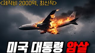 💰제작비 2000억!💰 아마존이 작정하고 쏟아부은 역대급 블록버스터