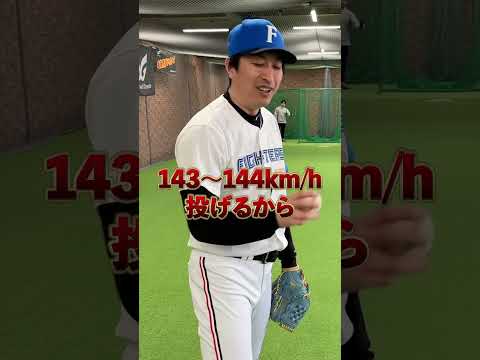 元ファイターズ新垣勇人は球速何キロ？