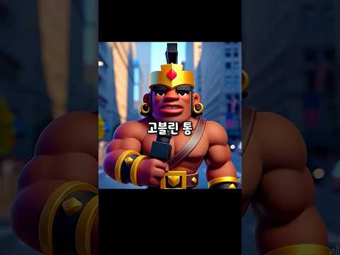 고블린 통 낚시의 달인