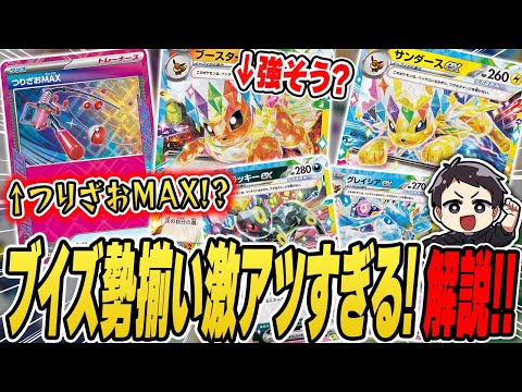 【ポケカ】ブイズ大集合でテラスタルフェスexがアツすぎる！気になる性能を徹底解説♪【ハイクラスパック】