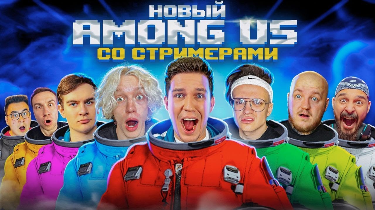 Новый Among US в реальной жизни! Бустер против Масленникова челлендж