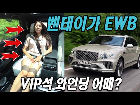 VIP석 와인딩 어때? 벤틀리 벤테이가 EWB 뮬리너 시승기 2부 Bentley Bentayga EWB