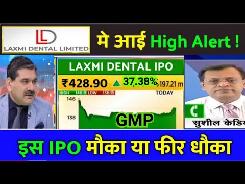 Laxmi Dental Limited IPO, Laxmi Dental IPO GMP, Latest IPO Laxmi Dental Limited, IPO allotment kaise