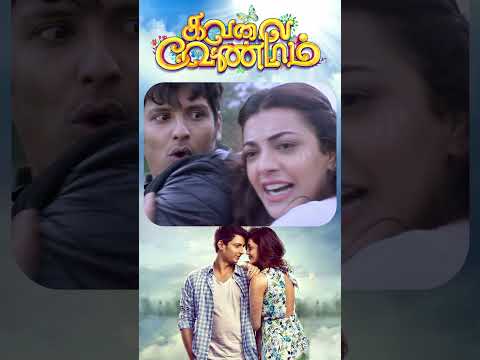 Watch full video 👆 Kavalai Vendam Comedy Scenes - #jiiva #kajalaggarwal #bobbysimha #shorts