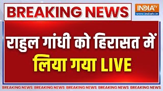 Rahul Gandhi Taken Into Custody LIVE: राहुल गांधी को हिरासत में लिया गया LIVE | Police Vs Opposition