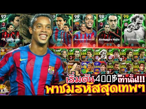 รีวิวไอดีefootballตัวใหม่สวยๆมีเป้หน้ากากสุดแรร์