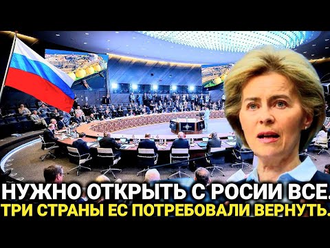 Такого не ожидали, Ранее утром 15"июля три страны ЕС...Россия только что...последние новости срочно 