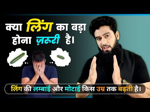 क्या Size बड़ा होना ज़रूरी है ? Small Size वाले क्या करें ?