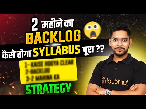 Class 10 Syllabus जल्दी पूरा कैसे करें? कम समय में Backlog कैसे पूरा करें? Class 10th Backlog