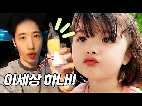 [VLOG] 아빠가 직접 만든 세상 하나뿐인 선물…로아의 반응은? | 육아 브이로그