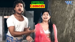 खेसारी लाल यादव और स्मृति सिन्हा की अगर आपने ये कॉमेडी नहीं देखि तो क्या देखा | New Bhojpuri Comedy