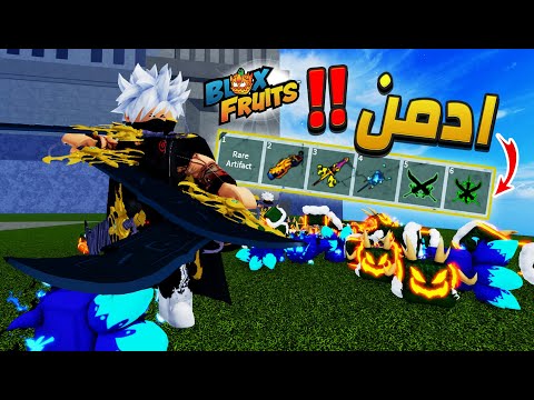 جربت اكون ادمن في بلوكس فروت 🔥 Roblox Blox Fruits