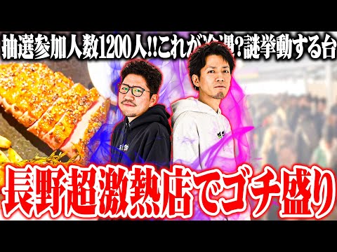 【ゴチ盛り】ワロスｙｔｒが長野で不思議な台と出会った結果【SEVEN'S TV #1224 】