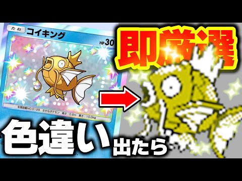 【過去最多】色違い引いたら即厳選！『空と海の導き』開封で色違いカード全コンプは地獄過ぎた…【ポケポケ／ポケモンSV】