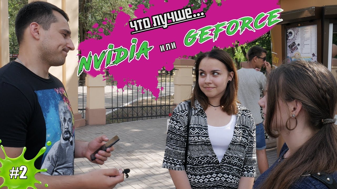 САМЫЙ УМНЫЙ ПРОХОЖИЙ #2 Nvidia ЛУЧШЕ GeForce!