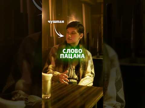 Продал свитер "Слово Пацана" #shorts