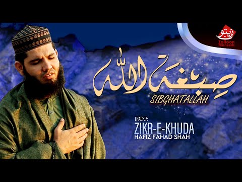 SIBGHATALLAH: HAFIZ FAHAD SHAH | TRACK 7 | ZIKR-E-KHUDA