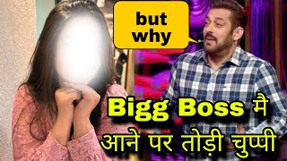Bigg Boss 19 को किया Reject इस Confirm हसीना ने खुद तोड़ी चुप्पी Salman Khan के Show पे