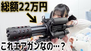 【最強のエアガン買ったので今から人を○ちに行きます】