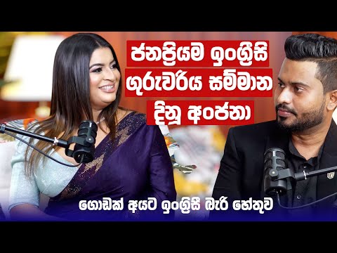 ජනප්‍රියම ඉංග්‍රීසී ගුරුවරිය සම්මානය දිනූ Anjana Kavindi ❤