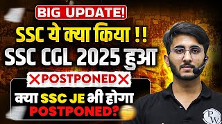 🚨 Big Update!!! | SSC ने ये क्या कर दिया 😱 | SSC CGL 2025 Cancelled ❌ | क्या SSC JE भी होगा Cancel?