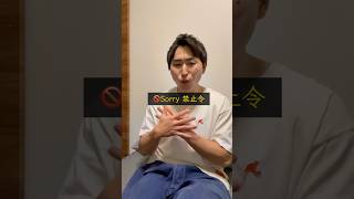 Sorry以外の英語の謝り方。#shorts
