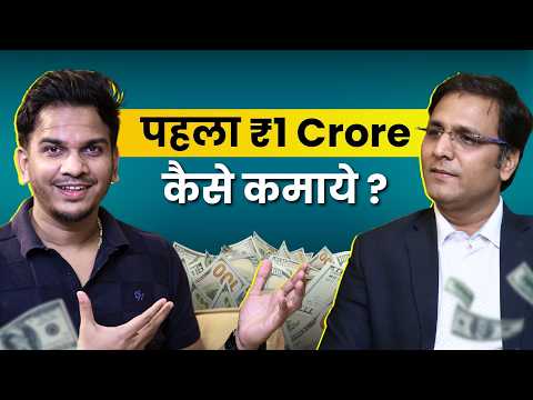 पहला एक करोड़! How to Earn Your First 1 Crore Using Law of Attraction? Podcast