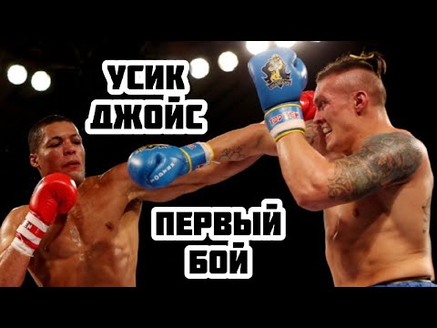Александр Усик - Джо Джойс. Первый бой. Всемирная серия бокса. Украинские Атаманы - Британские Львы.