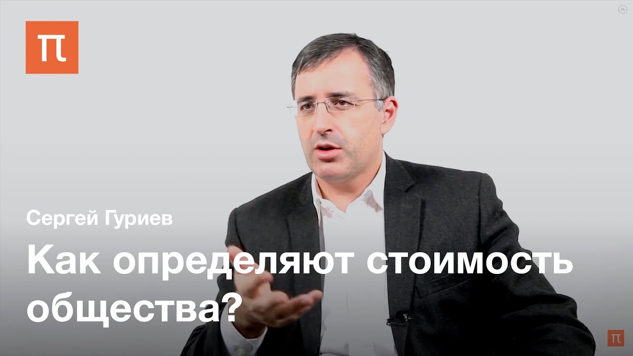 Социальный капитал - Гуриев Сергей