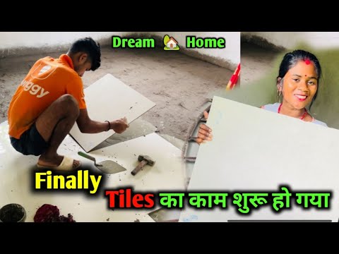 Finally Tiles का काम शुरू हो गया || love marriage couple vlogs #dailyvlogs
