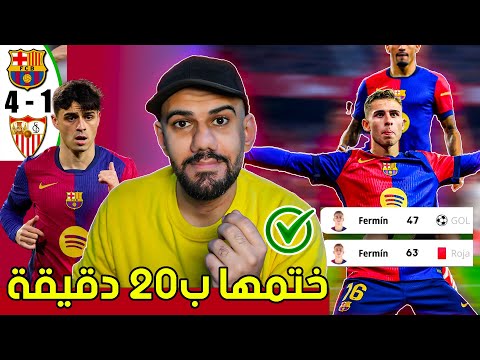 برشلونة يفوز على اشبيلية 4-1 - ب10 لاعبين فليك تعلم الدرس - الدوري ولعععع