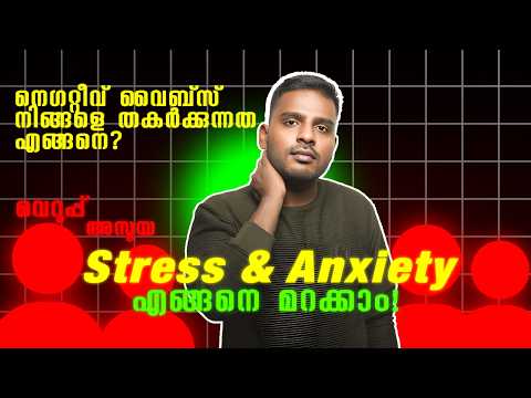 How to Handle Negativity ( in 6 Minutes) Malayalam