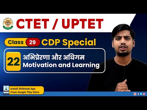 Class 29 - CDP - Motivation and Learning - अभिप्रेरणा और अधिगम By Abhishek Sir CTET UPTET & STET