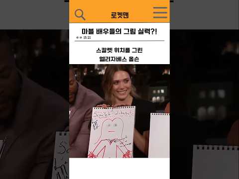 🔥마블 배우들의 그림 실력?!🔥#marvel