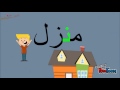 Learning the Arabic Letter 'Nun'