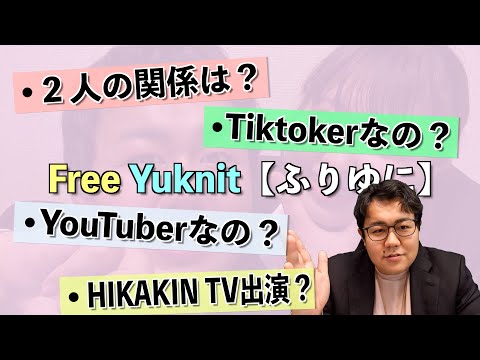ふりゆにって何者なの？活動２年経った今、自己紹介とこの２年を振り返る…