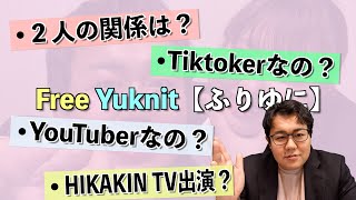 ふりゆにって何者なの？活動２年経った今、自己紹介とこの２年を振り返る…