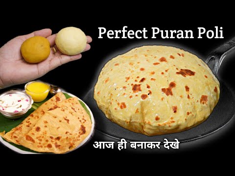 त्योहारों वाली रेसिपी || Perfect Puran Poli || Fuli Fuli Puran Poli Kaise Banaye