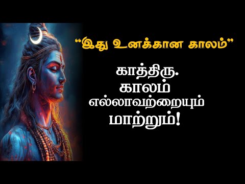 இது உனக்கான காலம்| காத்திரு காலம் எல்லாவற்றையும் மாற்றும்| Life changing motivation video| Sirpigal